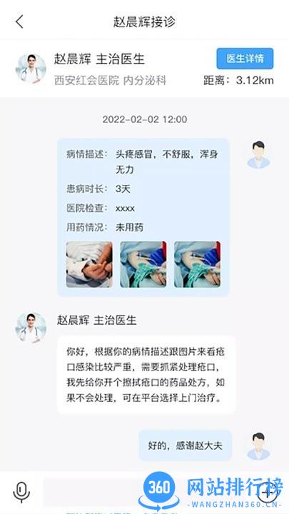 慢病管护官方版 v1.1.6 安卓版 2