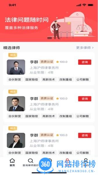 及时雨法律咨询app