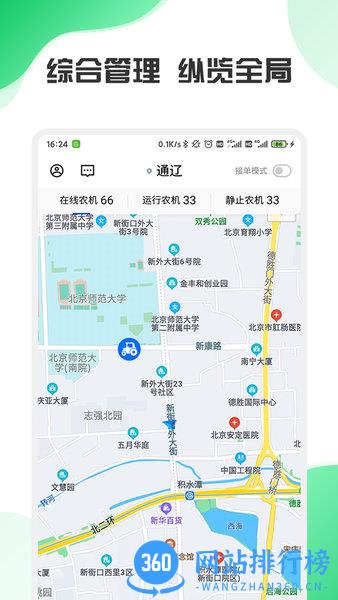 中农智慧手机版 v3.0.1 安卓版 0