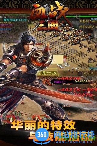 血战三国