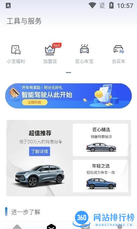 会买车官方版 v1.0.84 安卓版 0