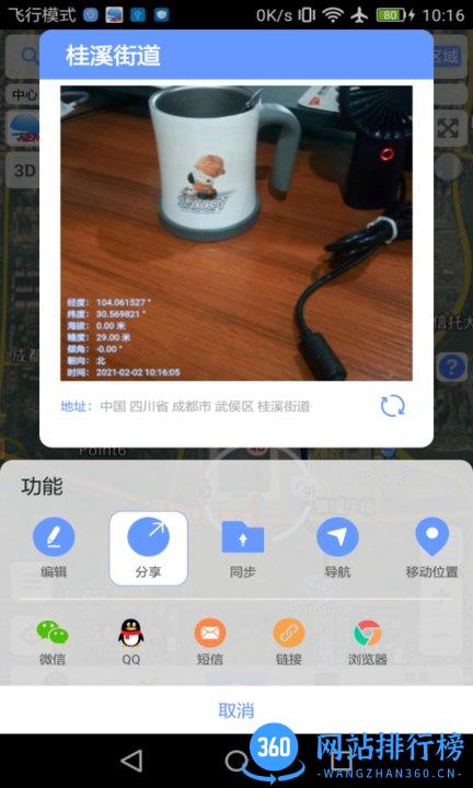 bigemap2022高清卫星地图手机版 v2.6.7 (1110) 安卓版 0