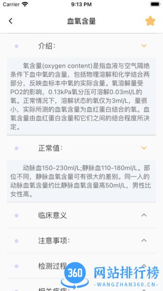 体检报告助手 v3.4.4 安卓版 0