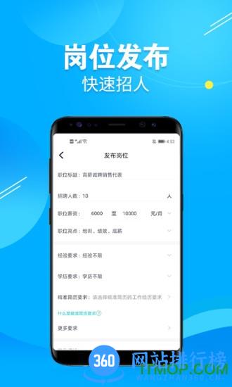 兼客招聘商家版