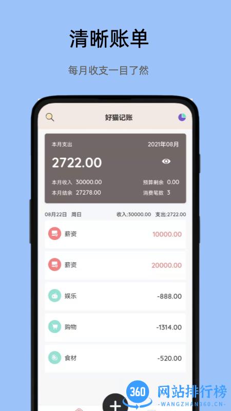 好猫记账手机版 v1.4 安卓版 0