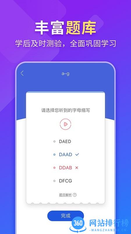 早道法语入门 v1.1.9 安卓版 3