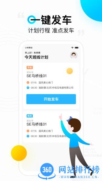 彩虹巴士司机端 1.1.5 安卓版 2