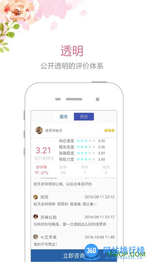 塔罗说(改名为情感帮) v5.4.7安卓版 2