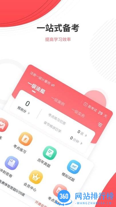 计量师优题库最新版 v4.87 安卓版 3