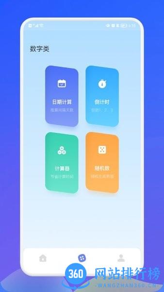 海岸盒子工具箱官方版 v1.2 安卓版 0