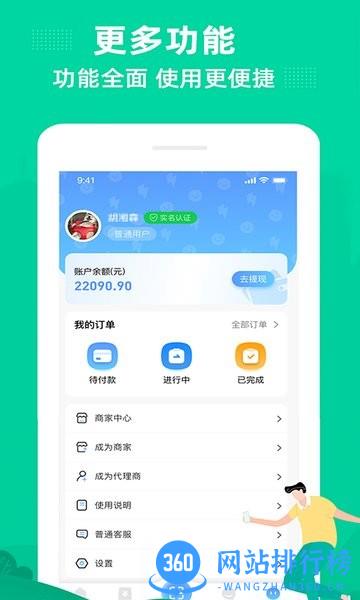 路团换电手机版 v1.3.1 安卓版 3