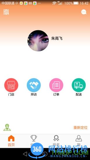 杭州果速送crm客户端 v3.3.8 安卓版 2