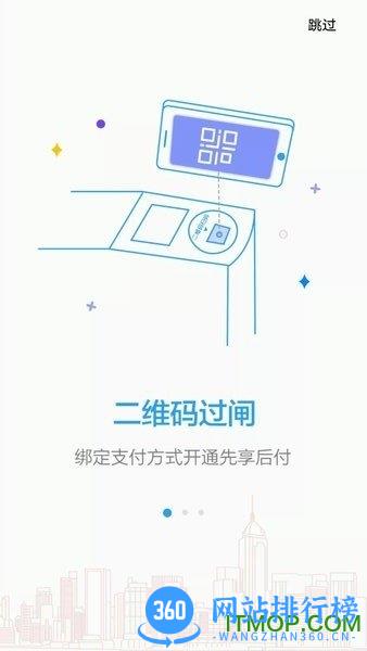武汉地铁官方应用Metro新时代 v5.1.2 安卓版 1