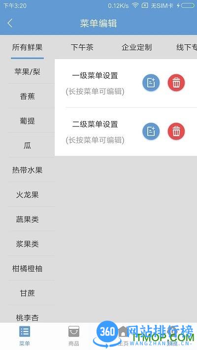 果然好商户版 v1.3.2 最新安卓版 1