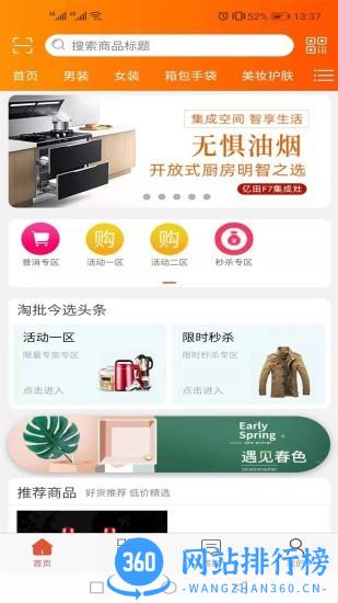淘批今选app
