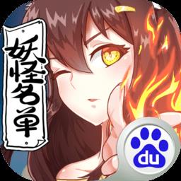 咕噜妖怪名单