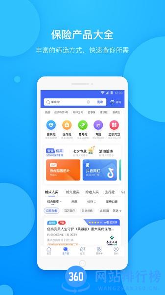 保险查查手机版 v2.10.8.3 安卓版 0