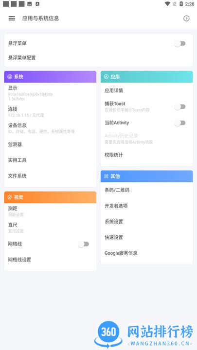 应用与系统信息app v3.0.3 安卓版 0