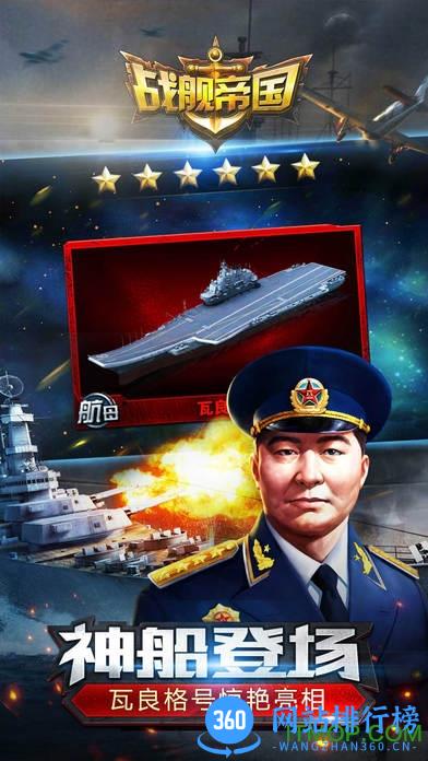 果盘版战舰帝国ol手游 v1.1.6 官网安卓版 3
