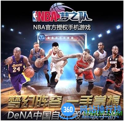 nba梦之队破解版