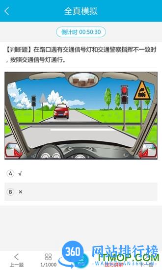 易百分驾考 v1.22 安卓版 0