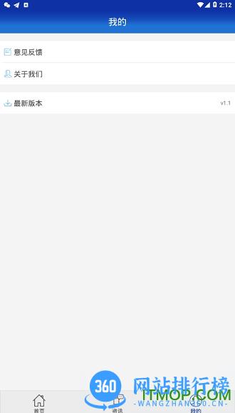 进博会交通app v1.4.8 安卓版 2