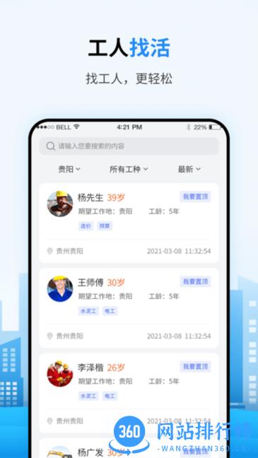 笑帮帮建工通 v1.0.7 安卓版 3