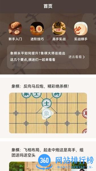 中国橡棋学习 v1.3 安卓版 1