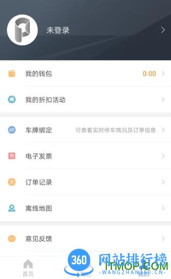 任丘停车 v2.2.5 安卓版 2