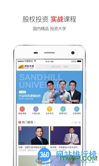 沙丘大学客户端 v4.4.7 最新安卓版 3