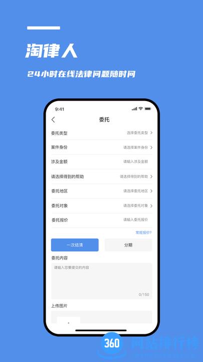淘律人最新版 v2.0.7 安卓版 0