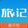 旅记旅行社手机版