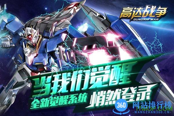 高达战争百度版