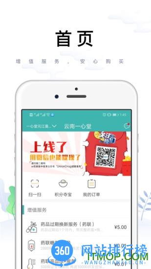 药联药店宝 v5.3.1 安卓版 1