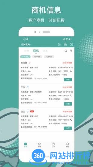 景域管家软件 v1.2.2 安卓版 0