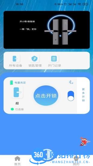 开小帮 v1.0.4 安卓版 1