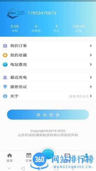 ie充电 v3.2.0 安卓版 1