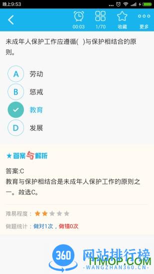 小学教师资格总题库app v6.0.4 安卓版 3