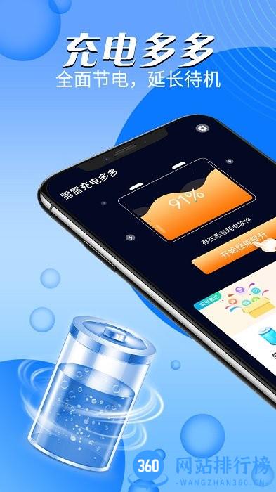 雪雪充电多多官方版 v1.0.0 安卓版 0