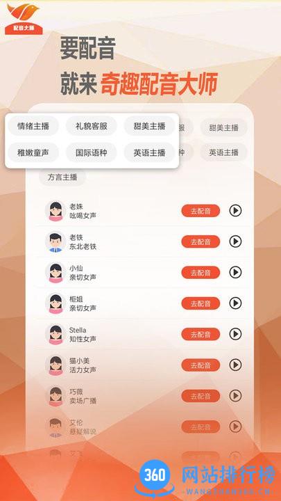 奇趣配音大师 v1.0.1 安卓版 1