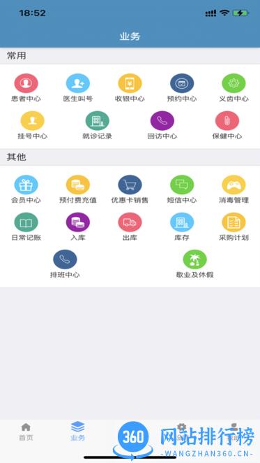 口腔人 v1.2.9 安卓版 3