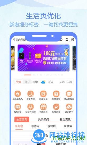 北京移动手机营业厅 v8.5.0 安卓版 0