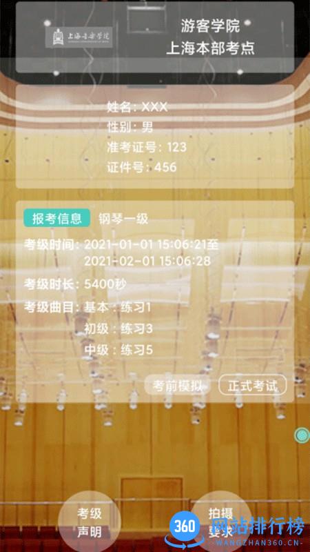 在线视频考级app v1.1.0.1安卓版 3