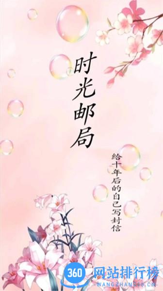 时光邮局最新版 v15安卓版 0