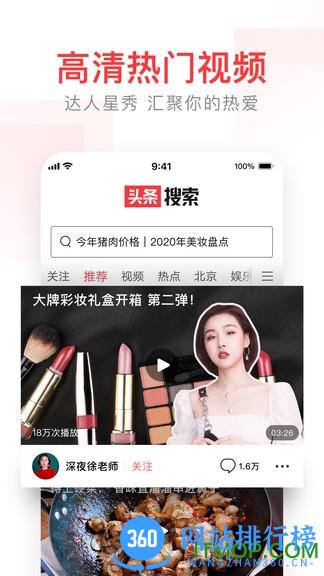 头条搜索最新版(头条号外) v10.1.7安卓版 1
