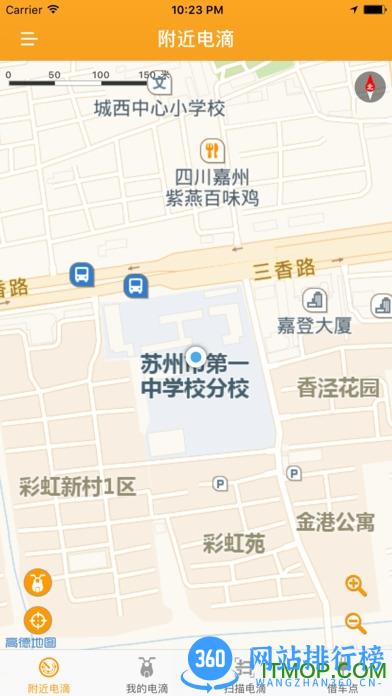 电滴出行手机版 v2.8.9 安卓版 1