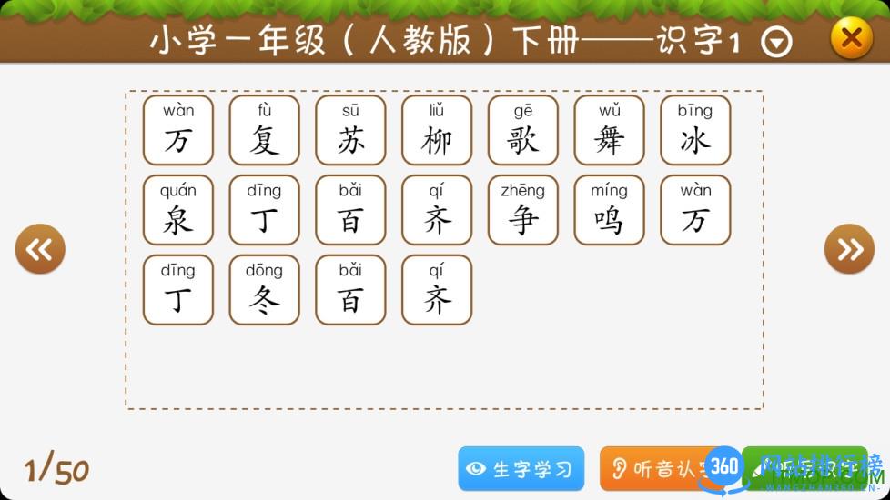 开心学汉字人教版app