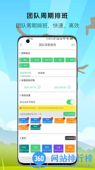 E排班软件 v3.0.3 安卓版 2