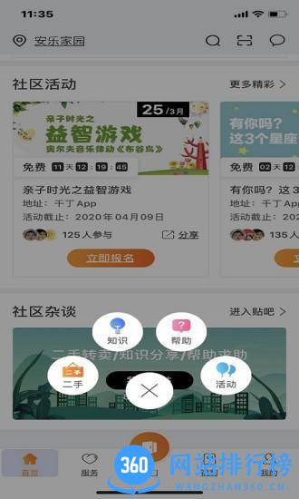 微丁社区服务 v1.1.13 安卓版 1