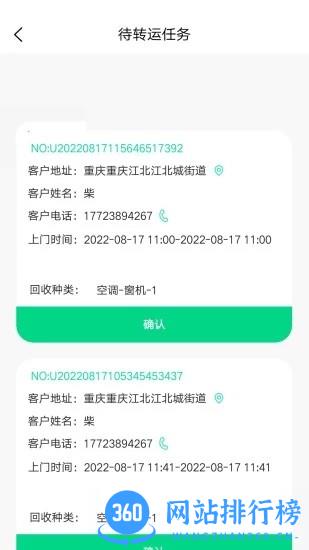再生资源系统手机版 v1.2.1 安卓版 1